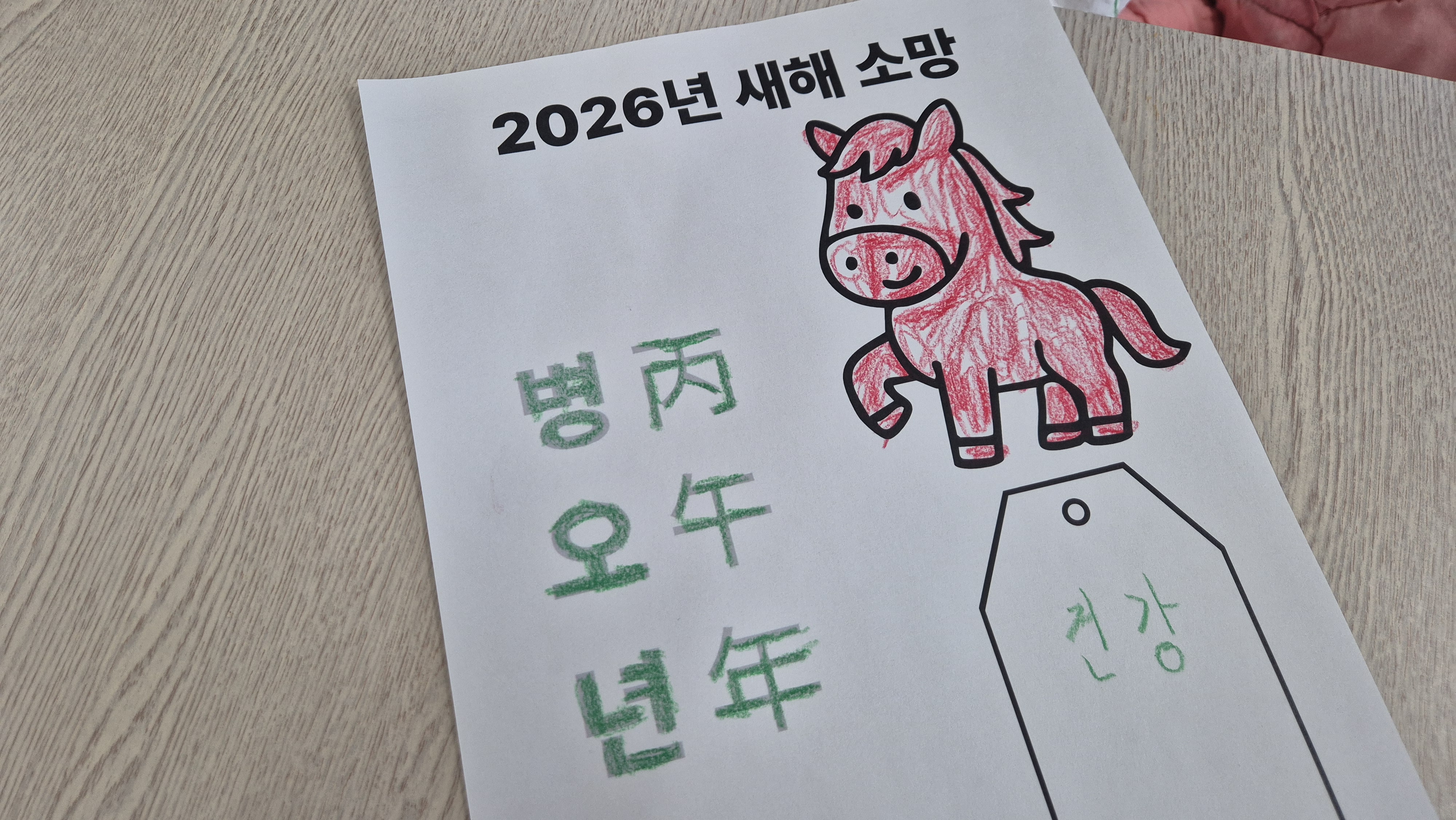 [미술활동] 새해 소망 만들기