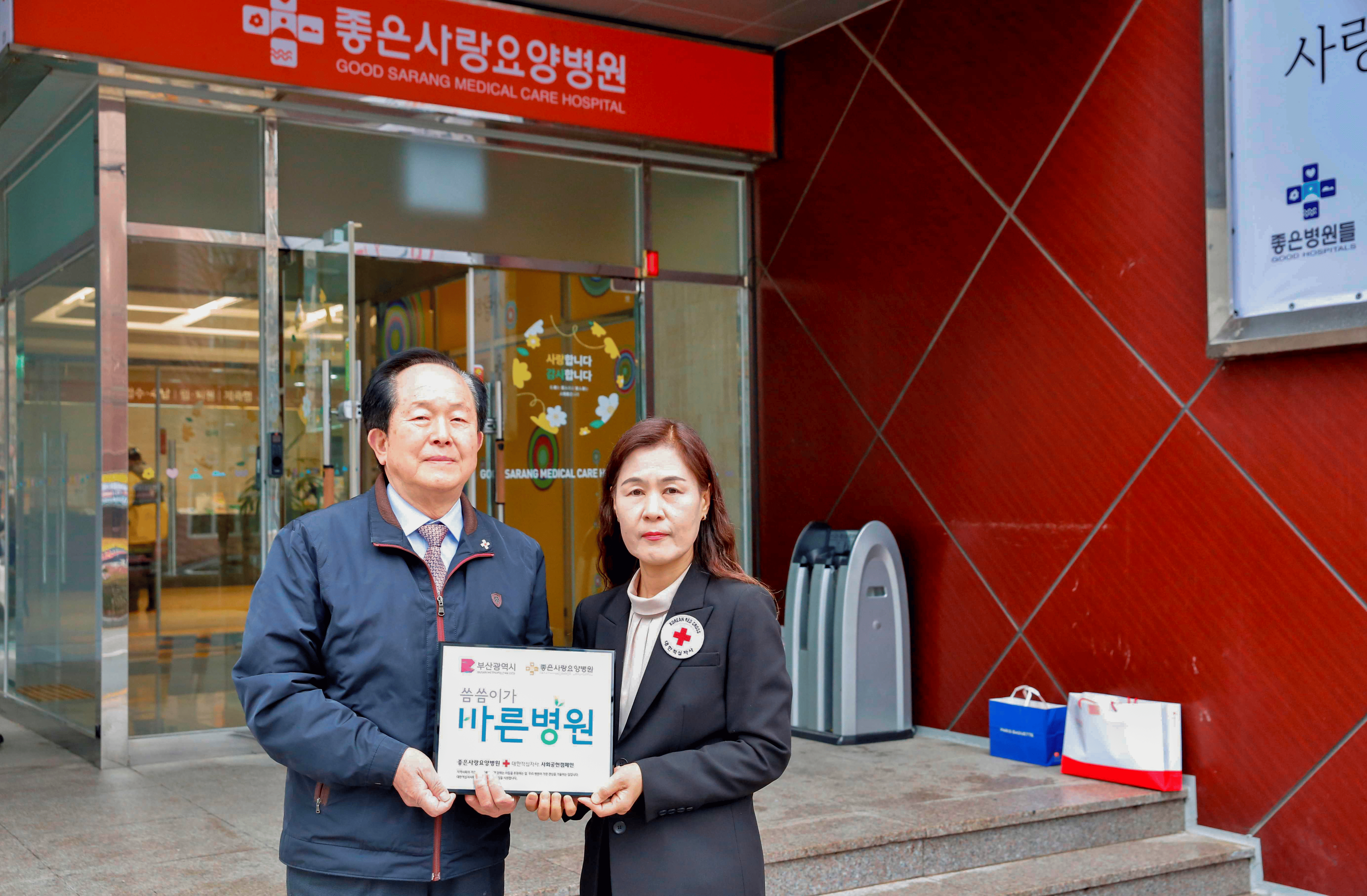 [병원소식] 소외된 이웃을 보호하는 씀씀이가 바른병원 좋은사랑요양병원